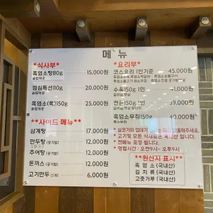 만호흑염소 리뷰 사진