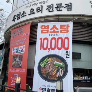 만호흑염소 사진