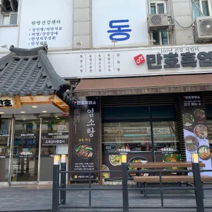 만호흑염소 리뷰 사진