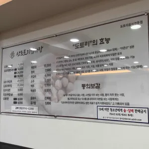 산도토리임자탕 리뷰 사진