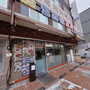 월래순 교자관 리뷰 사진