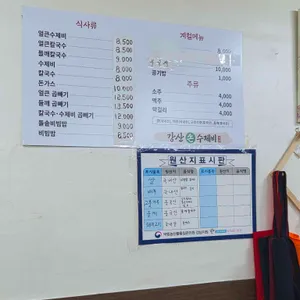 강산손수제비 리뷰 사진