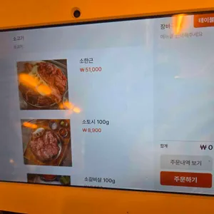 상록회관 연탄구이 리뷰 사진