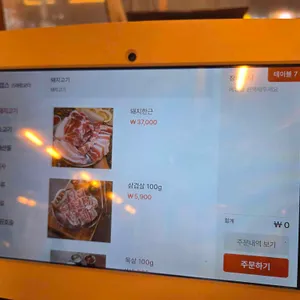 상록회관 연탄구이 리뷰 사진