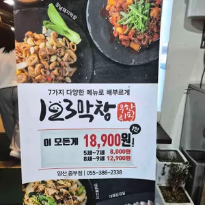 123막창 리뷰 사진