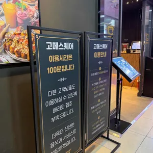 고메스퀘어 리뷰 사진