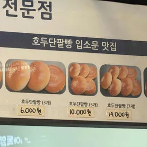 BGT호두단팥빵 리뷰 사진