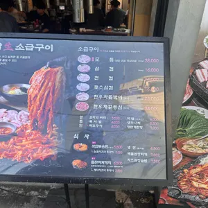 석암생소금구이 리뷰 사진