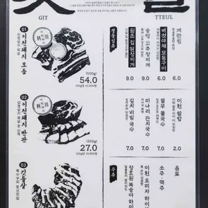 깃뜰 리뷰 사진