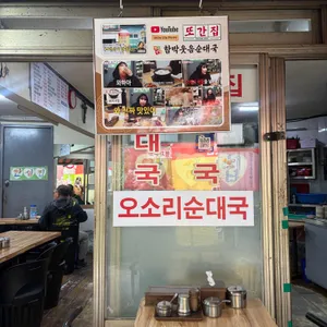 함박웃음순대국 대표 사진