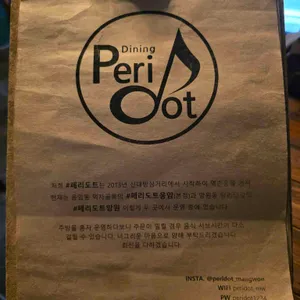 페리도트 리뷰 사진