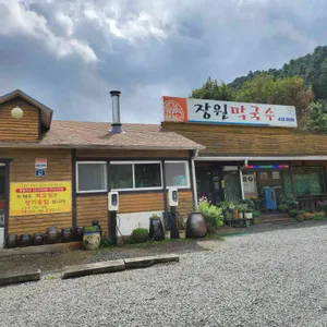 장원막국수 리뷰 사진