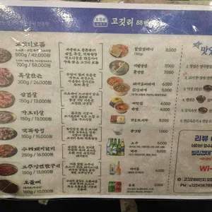 고깃리88번지 리뷰 사진