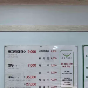 우림칼국수 리뷰 사진