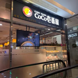 코코이찌방야 대표 사진