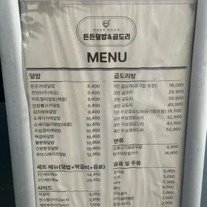 든든덮밥&곱도리 리뷰 사진