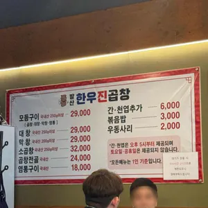 발산한우진곱창 리뷰 사진