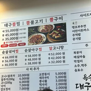 옥수동대구뽈찜 리뷰 사진