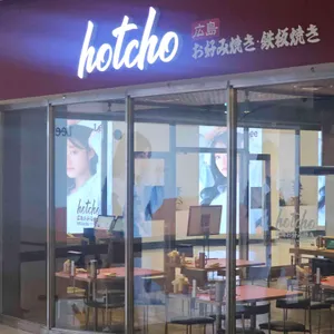 핫쵸 대표 사진