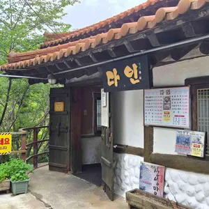 다인 사진