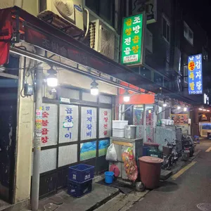 조방숯불곱창 리뷰 사진