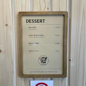 마루팥빙수단팥죽 리뷰 사진