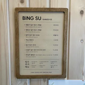 마루팥빙수단팥죽 리뷰 사진