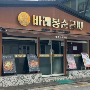 바래봉순금씨 대표 사진