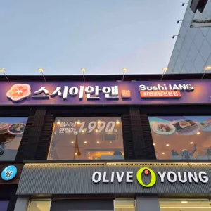 스시이안앤 대표 사진