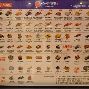 스시이안앤 리뷰 사진