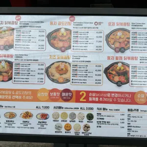 둥지닭볶음탕 리뷰 사진