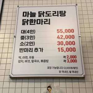 종로계림닭도리탕원조 리뷰 사진