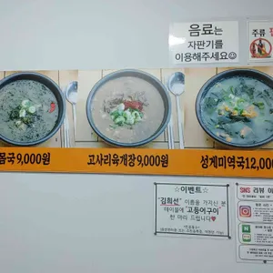 김희선 몸국 리뷰 사진