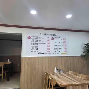 연산왕돼지국밥 리뷰 사진