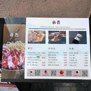 슭돈 리뷰 사진