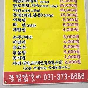 꽃집닭갈비 리뷰 사진