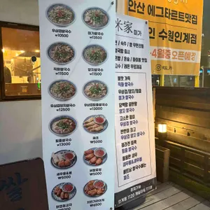 미가쌀국수 리뷰 사진