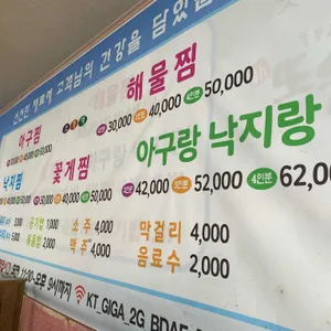 신똑순이아구찜 리뷰 사진