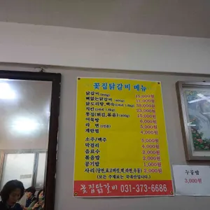 꽃집닭갈비 리뷰 사진