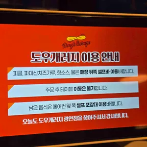 도우개러지 리뷰 사진