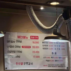 종로영풍갈비 리뷰 사진