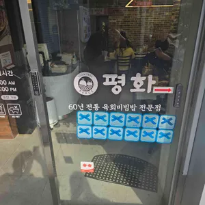 평화식당 리뷰 사진