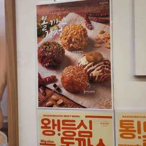 바삭마차 리뷰 사진