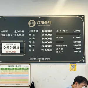 진양재순대 리뷰 사진