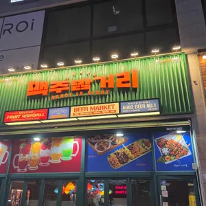 맥주밤거리 사진 2