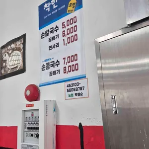 고향손칼국수 리뷰 사진