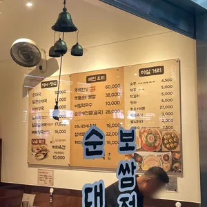 주백순대국보쌈 성남본점 리뷰 사진