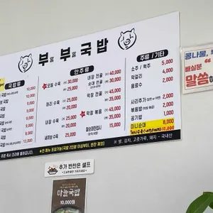부부국밥 리뷰 사진