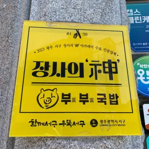 부부국밥 리뷰 사진