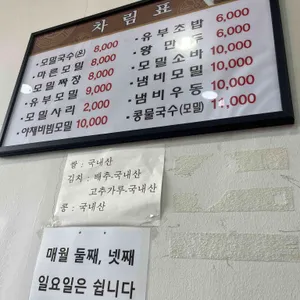 밀알모밀 리뷰 사진